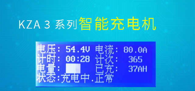 充电机